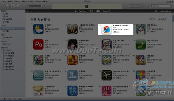 有道翻译官上线 强势挤占AppStore排行榜前三