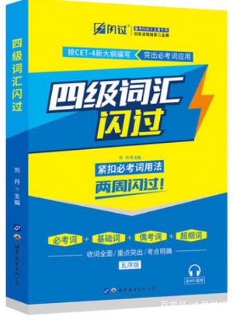 英语四级考试成绩很差怎么办？做这4个简单的反击！