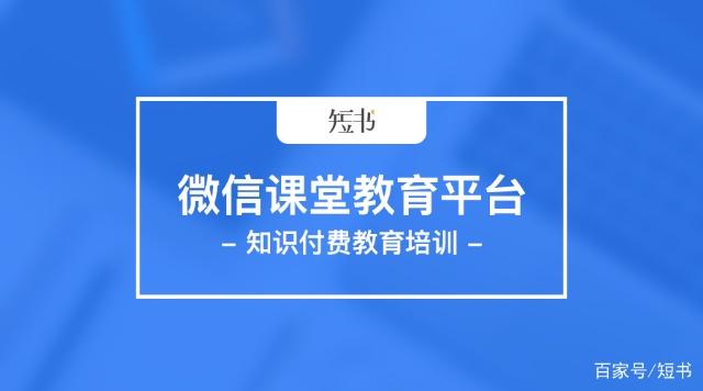 微信教育平台有哪些？微信教育是在线教育吗？