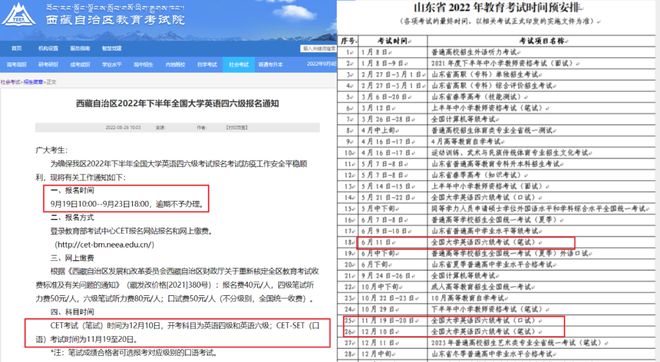 官方公告！ 2022年12月大学英语四六级考试报名时间已确定！