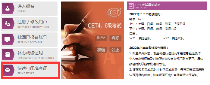 2022年9月英语CET-4和CET-6准考证打印官网：https://cet-bm.neea