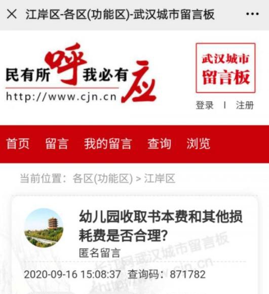 幼儿园收取这些费用合理吗？教育部门回应