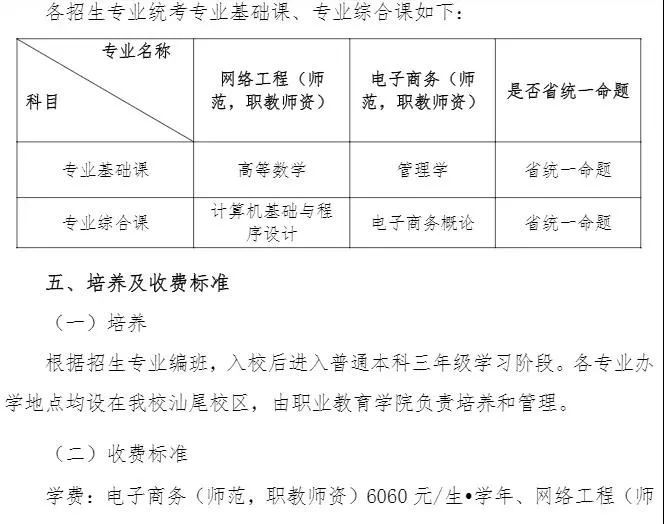 插入学院简介丨华南师范大学（公）