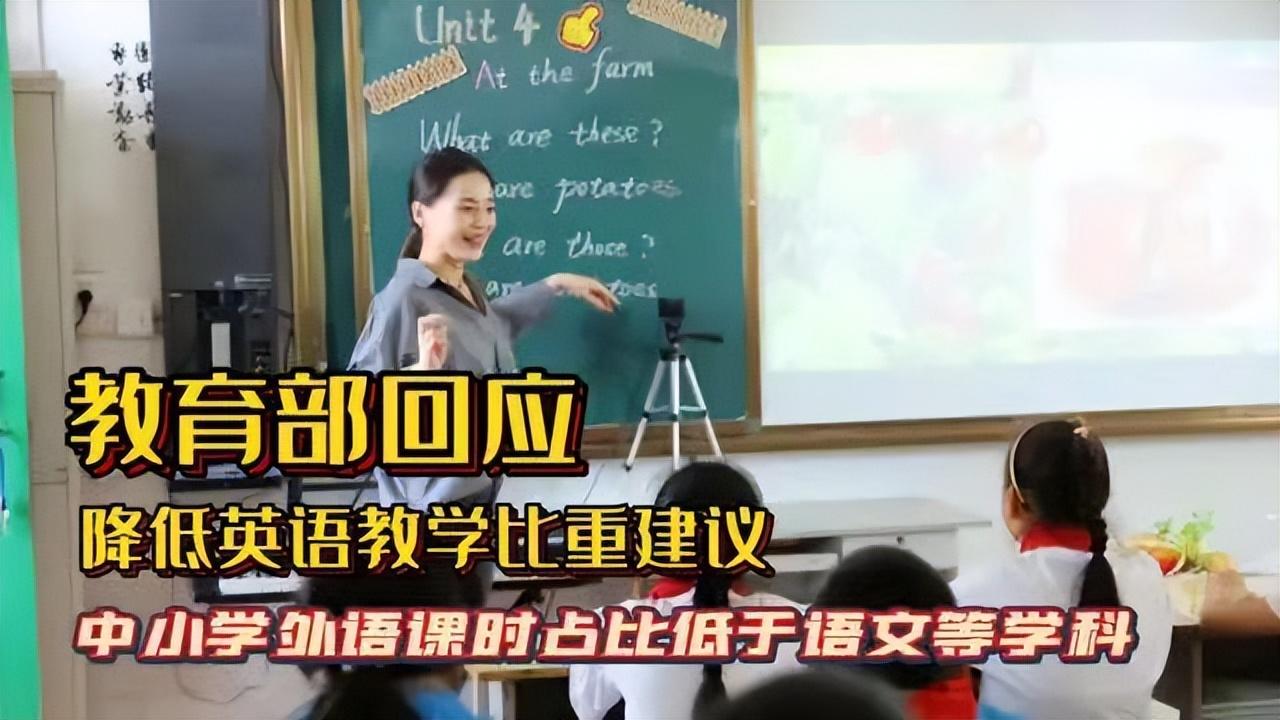 教育部回应“降低英语比例”，网友：不解