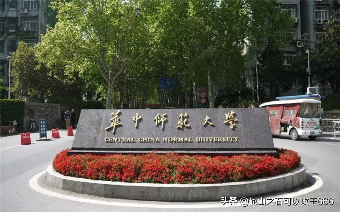 华中师范大学和南京师范大学如何选择