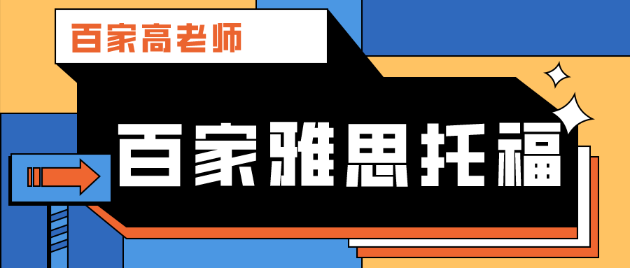 新东方雅思口语写作培训_雅思口语一对一培训价格_雅思口语培训班哪家好