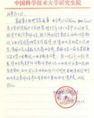 图为1979 年我校呈给科学院外事局的报告