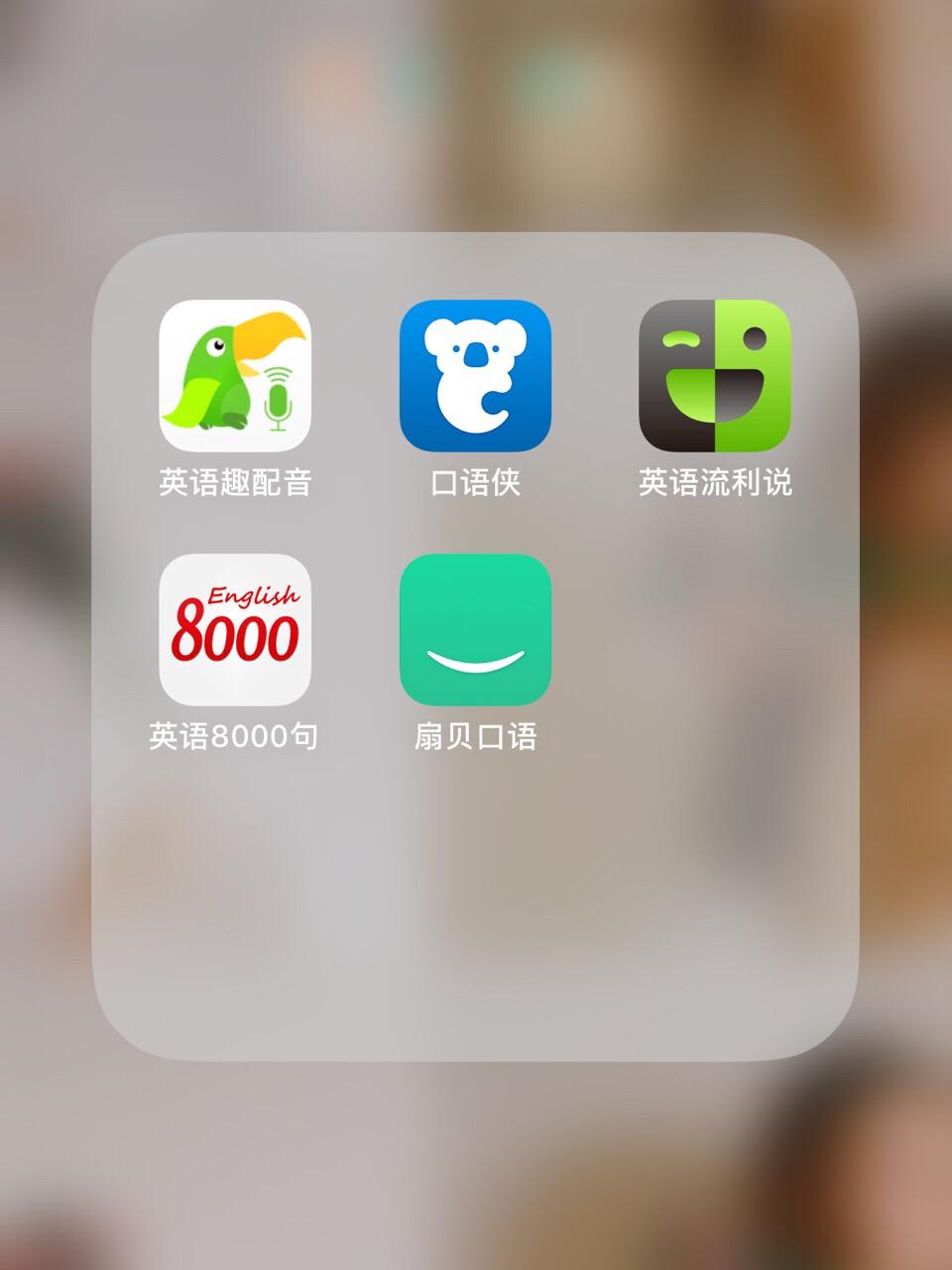 免费练英语口语的app哪个好_练口语哪个app好_好用的练英语听力的app