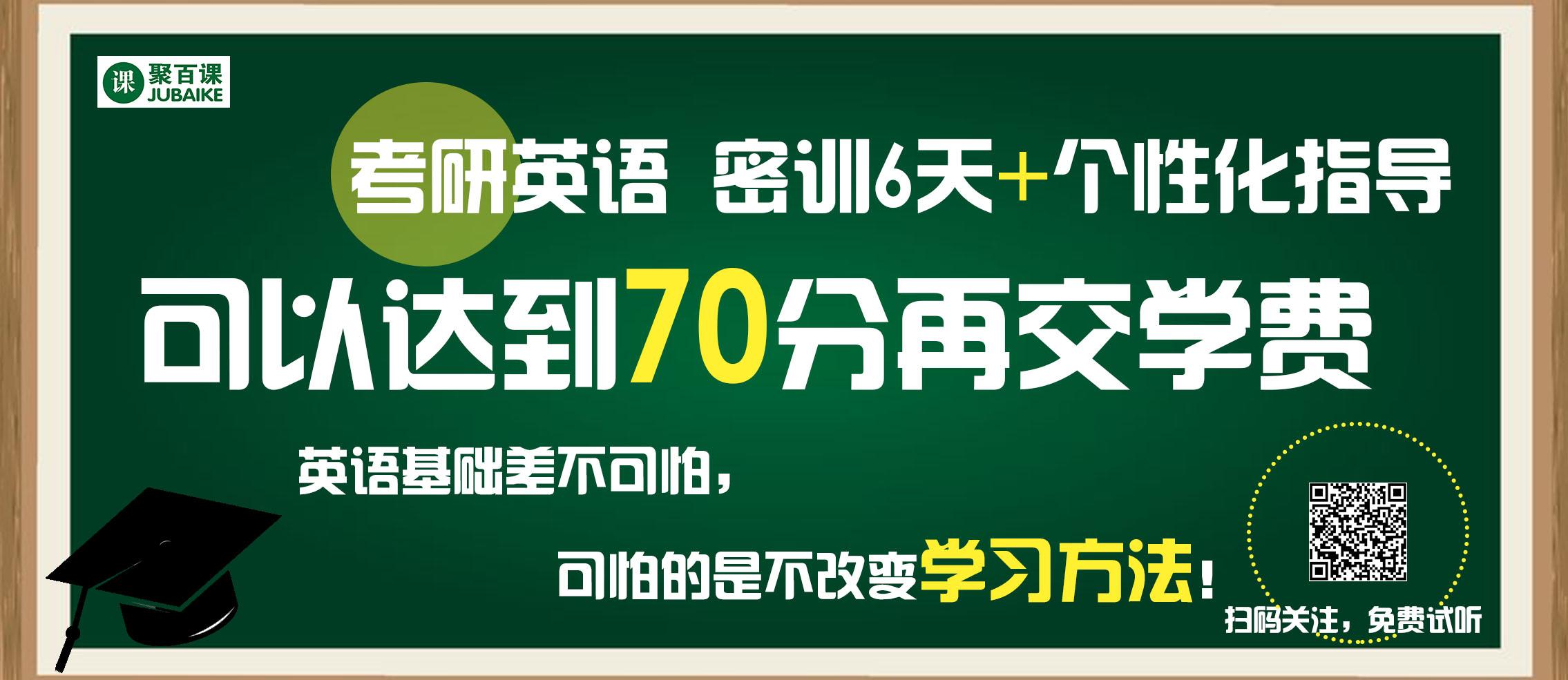 2021考研（英语）--如何保证考研英语70分以上？