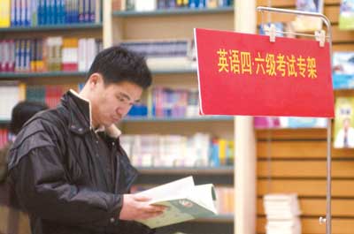 2007年起，只允许在校学生报考英语四六级考试