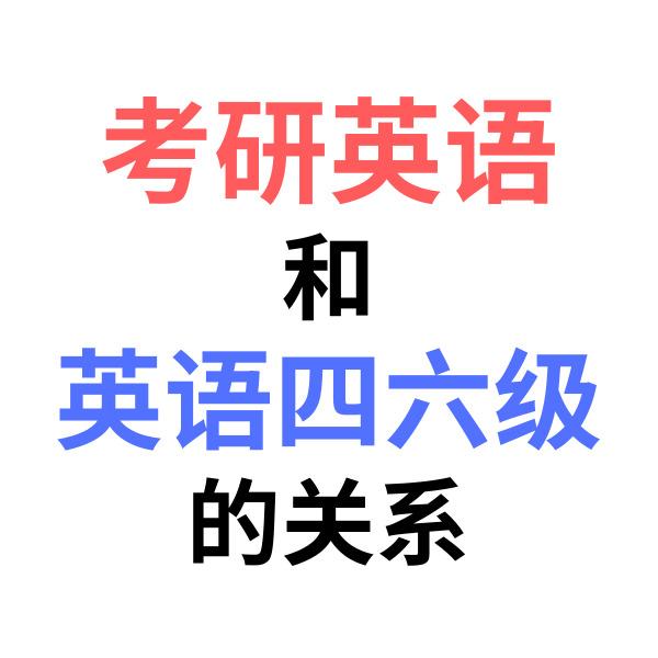 专八和考研英语哪个难_今年考研数学难英语难_考研的英语一难吗