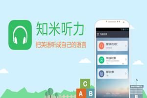 听英语的app哪个好用_锻炼英语听力的app_跑步听英语app哪个好