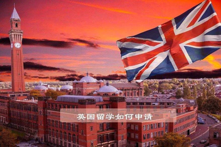 英国留学需要的条件