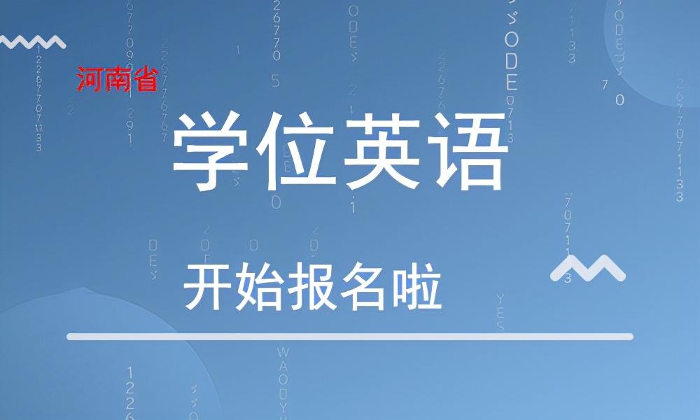 成人本科学士学位英语网课_成人本科靠英语学位哪里报名_成人本科考学士英语难吗