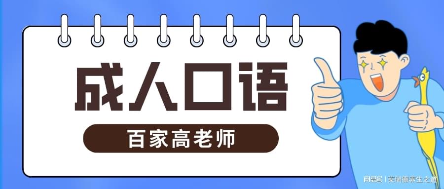 大连成人英语口语培训班_成人英语成人培训_成人口才班培训零基础