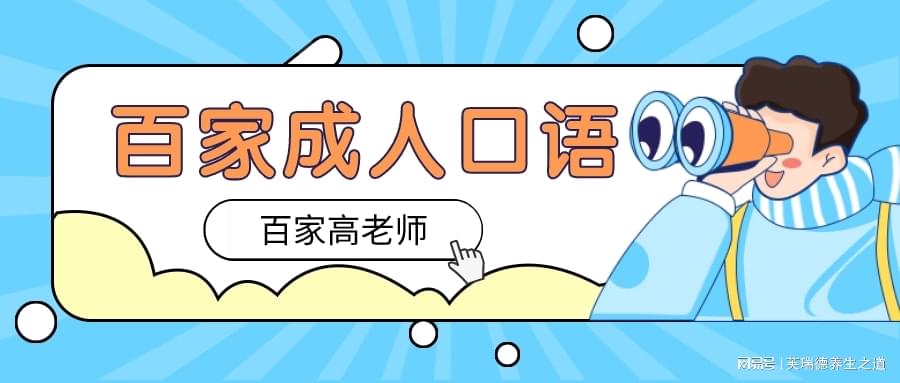 大连成人英语口语培训班_成人专升本英语要考口语吗_英语成人一对一口语网课培训