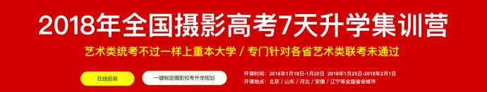 摄影高考培训学校哪家好？北京世新摄影艺考