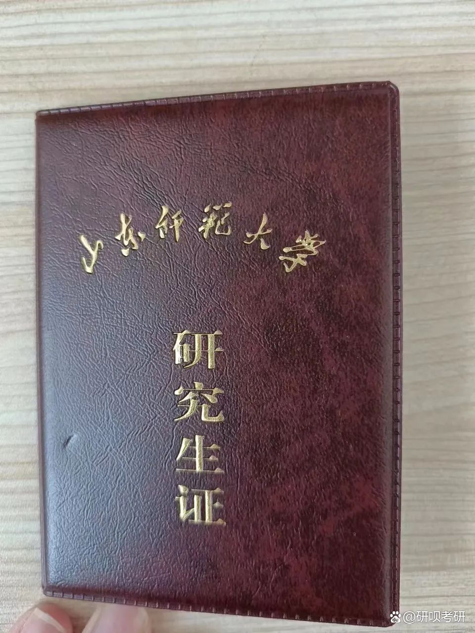 南京师范大学生物学考研（631普通生物化学/838细胞生物学）经验