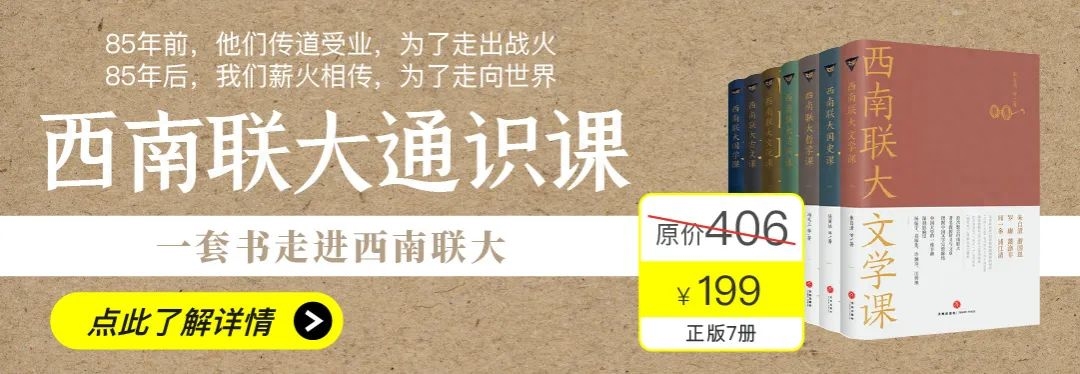 西南联大仅存8年，为何培养出中国近代最多大师级人才？