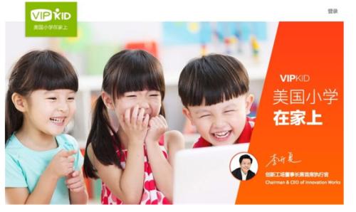 VIPKID领跑在线英语行业 颠覆教育资源供求新态势