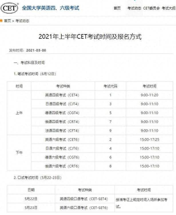 @重庆考生 2021年上半年英语四六级考试时间定了