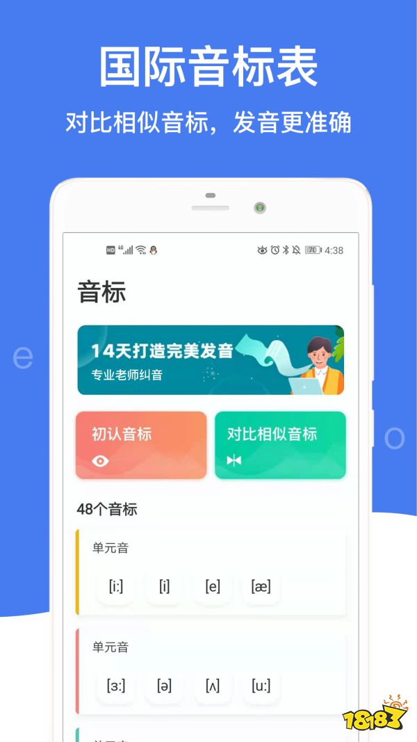 英语音标app软件_英语音标软件_英语音标学习软件