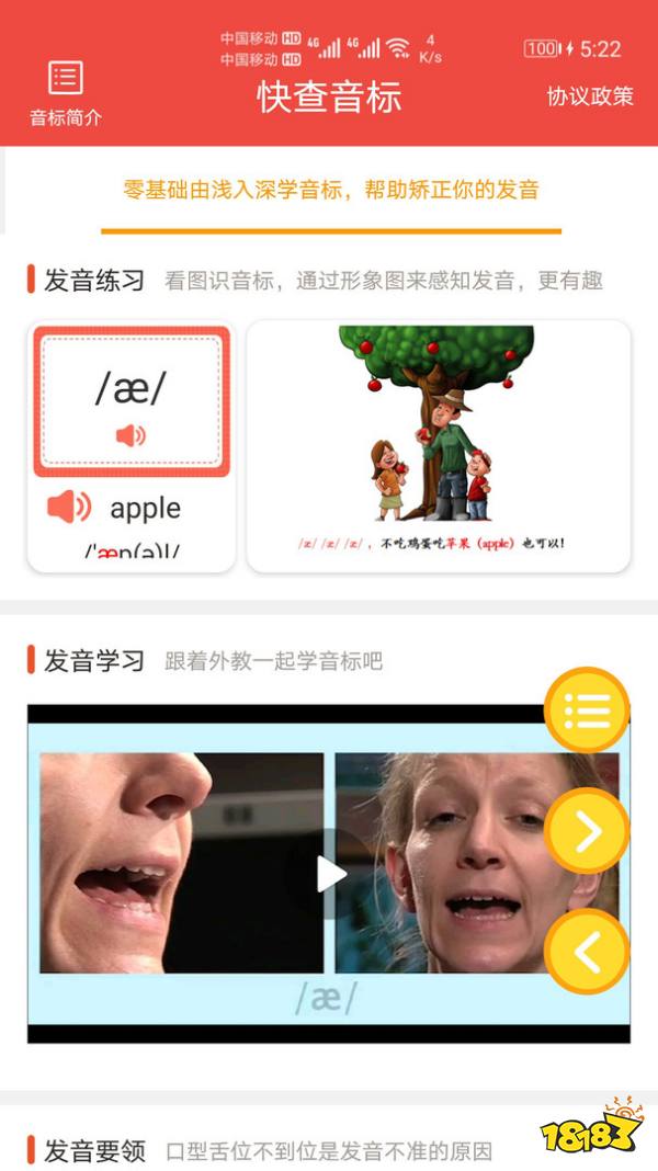 英语音标软件_英语音标app软件_英语音标学习软件