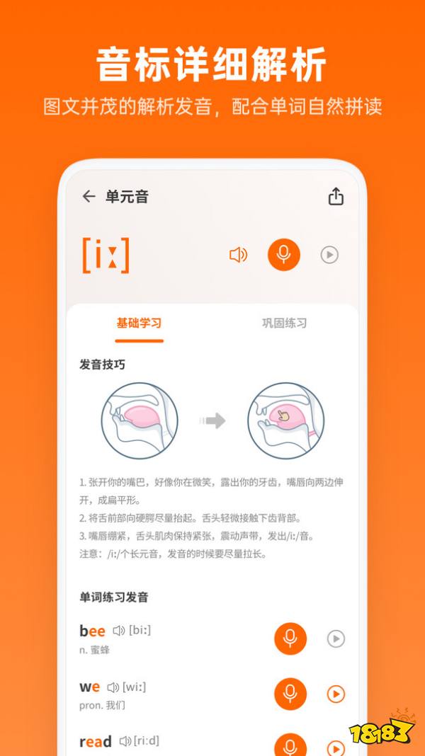 英语音标学习软件_英语音标app软件_英语音标软件