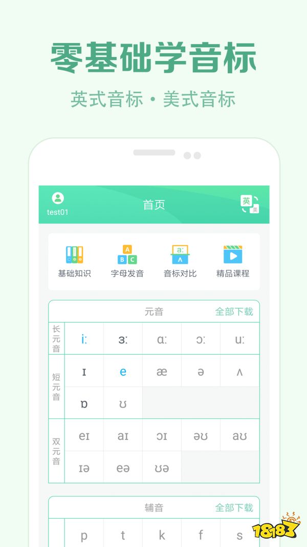 英语音标软件_英语音标学习软件_英语音标app软件
