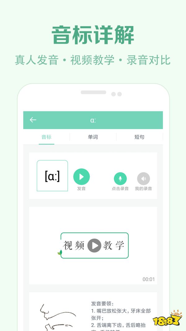 英语音标软件_英语音标学习软件_英语音标app软件