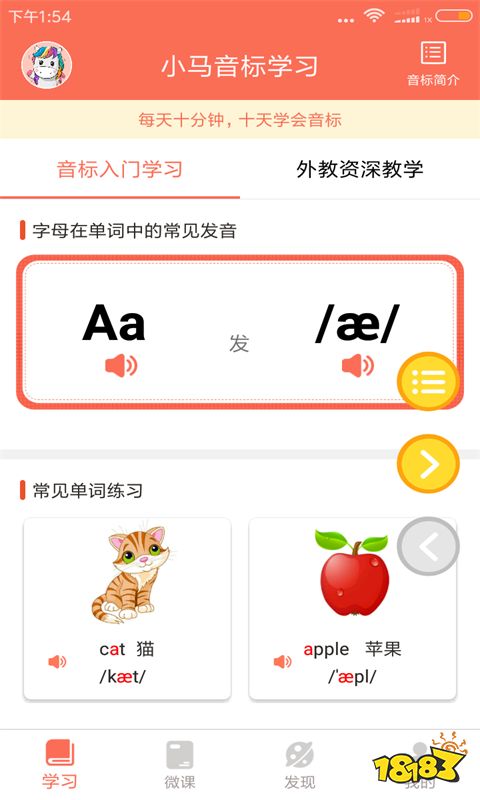 英语音标学习软件_英语音标软件_英语音标app软件