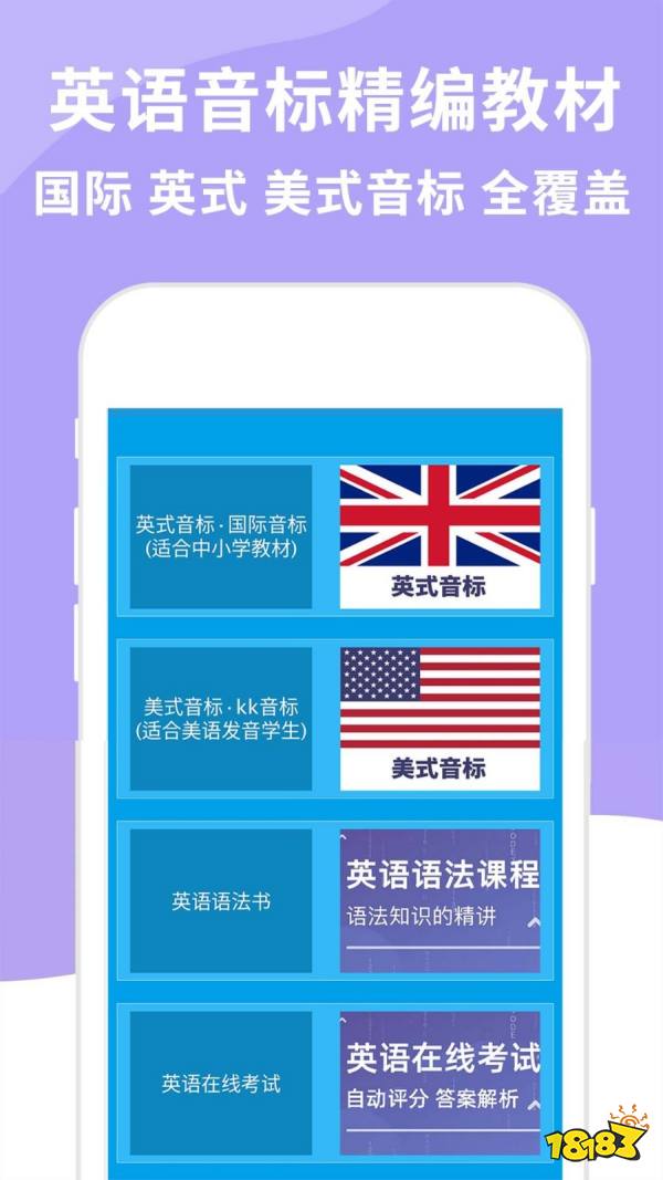 英语音标app软件_英语音标学习软件_英语音标软件