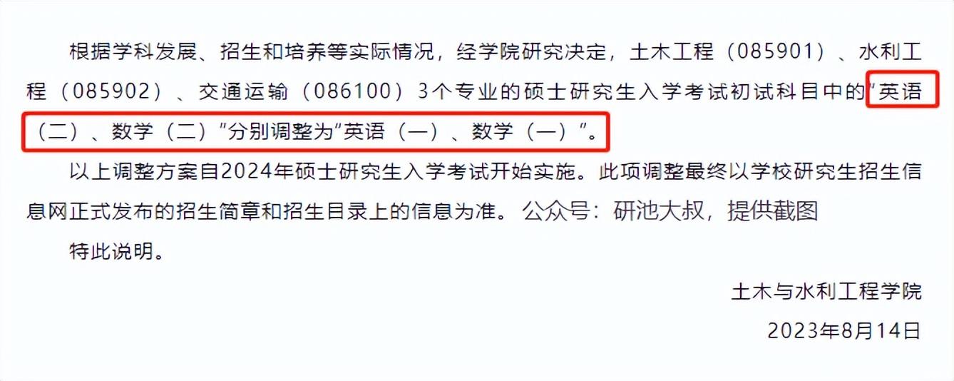 考研英语一网课 突发！英二变英一，数二变数一！