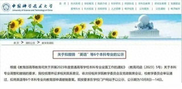 中科大撤销英语本科专业冲上热搜 读英语专业还有前途吗？