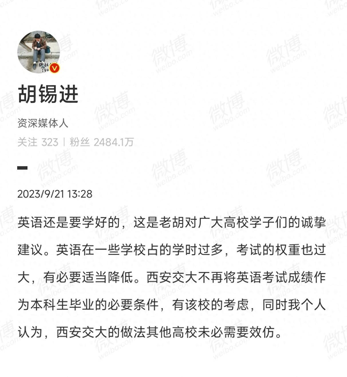 胡锡进：国人对待英语不应过度强化爱国 只有学英语才能拥抱世界