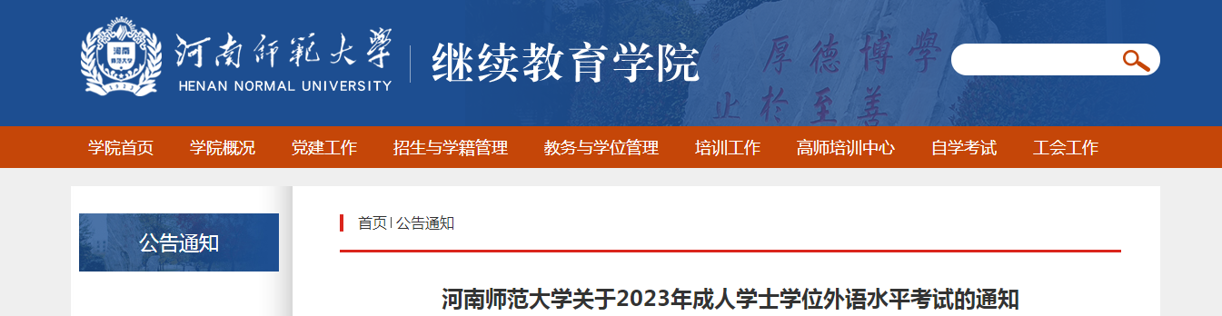 2023年河南师范大学成人英语三级报名时间：6月25日9时-6月30日23时