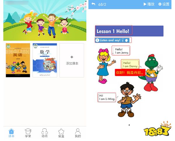 免费读英语课本的软件下载_免费英语课本跟读软件_英语课本点读软件app免费