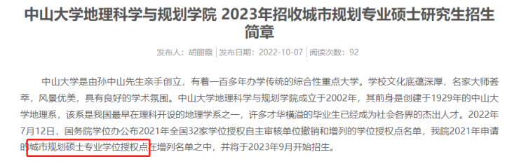 25考研新机会来了！16校官宣新增硕士点！