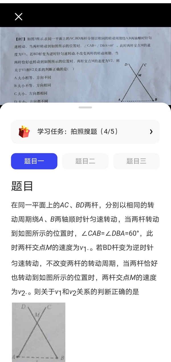 夸克发布新版拍照搜题工具 AI技术加持 速度提升超20%