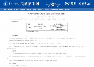 常州工学院2024年江苏省招飞