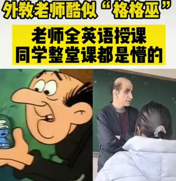 外教酷似“格格巫”，全英文授课，学生调侃自己听不懂“咒语”