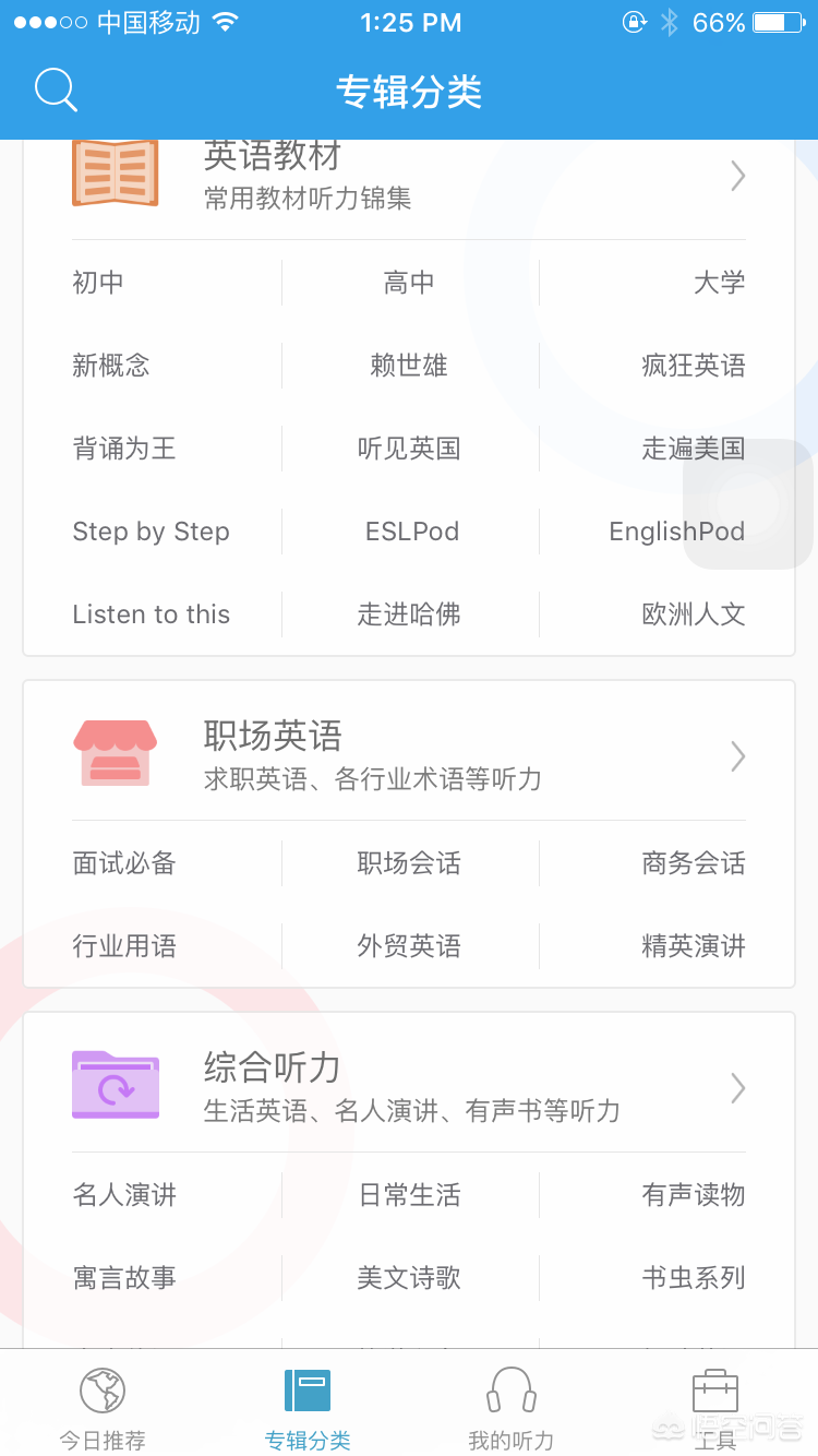 听力英语软件好评内容_英语听力软件哪个好_听力英语软件好用吗