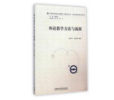 读《外语教学方法与流派》