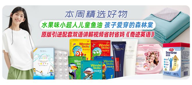 英语可以自学吗 一周精选好物！WHC鱼油，森林棠夏装，《奇迹英语》，麦高高营养早餐，孩视宝护眼灯