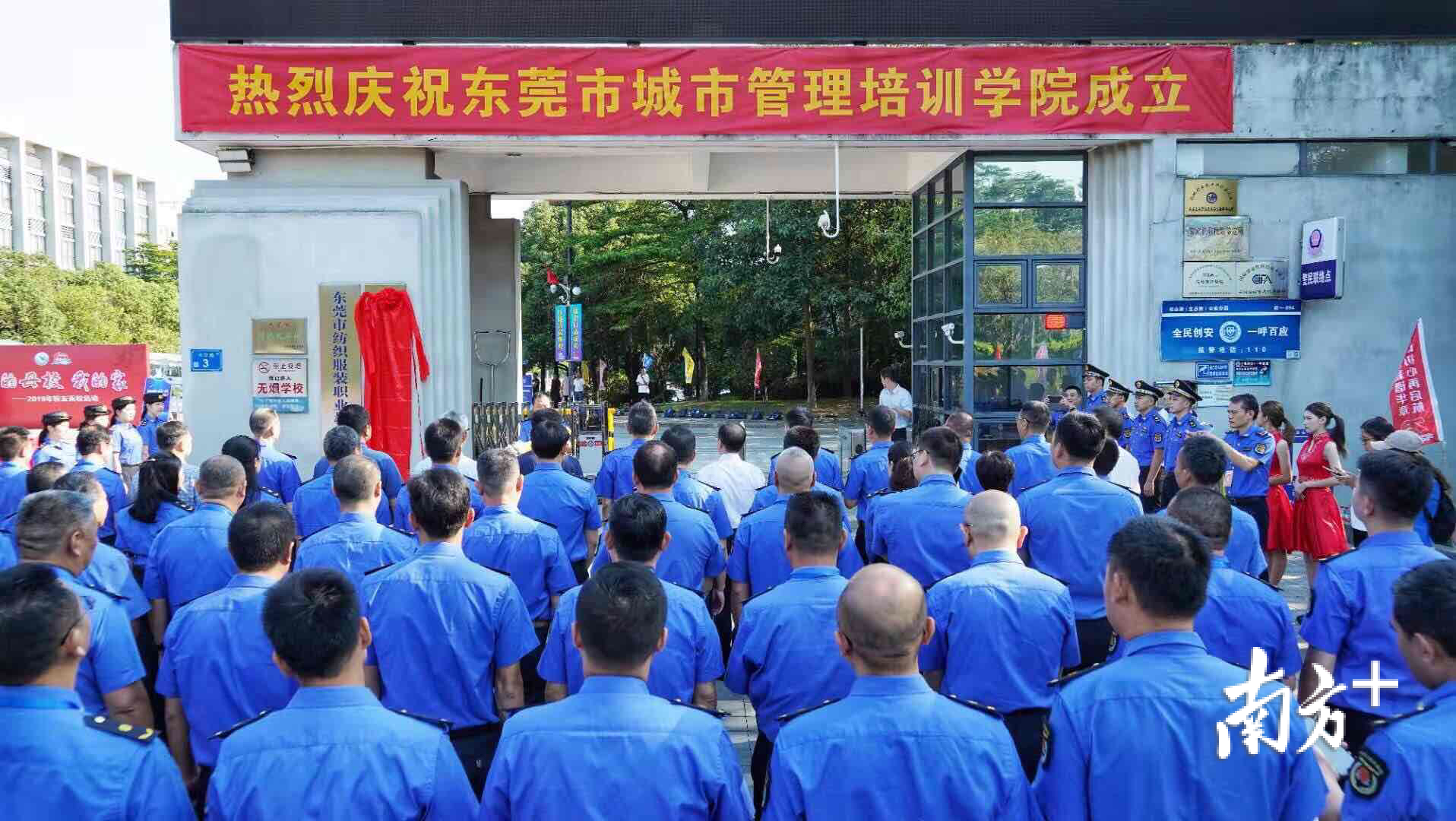 全省首个！东莞市城市管理培训学院正式挂牌并举办第一期培训班