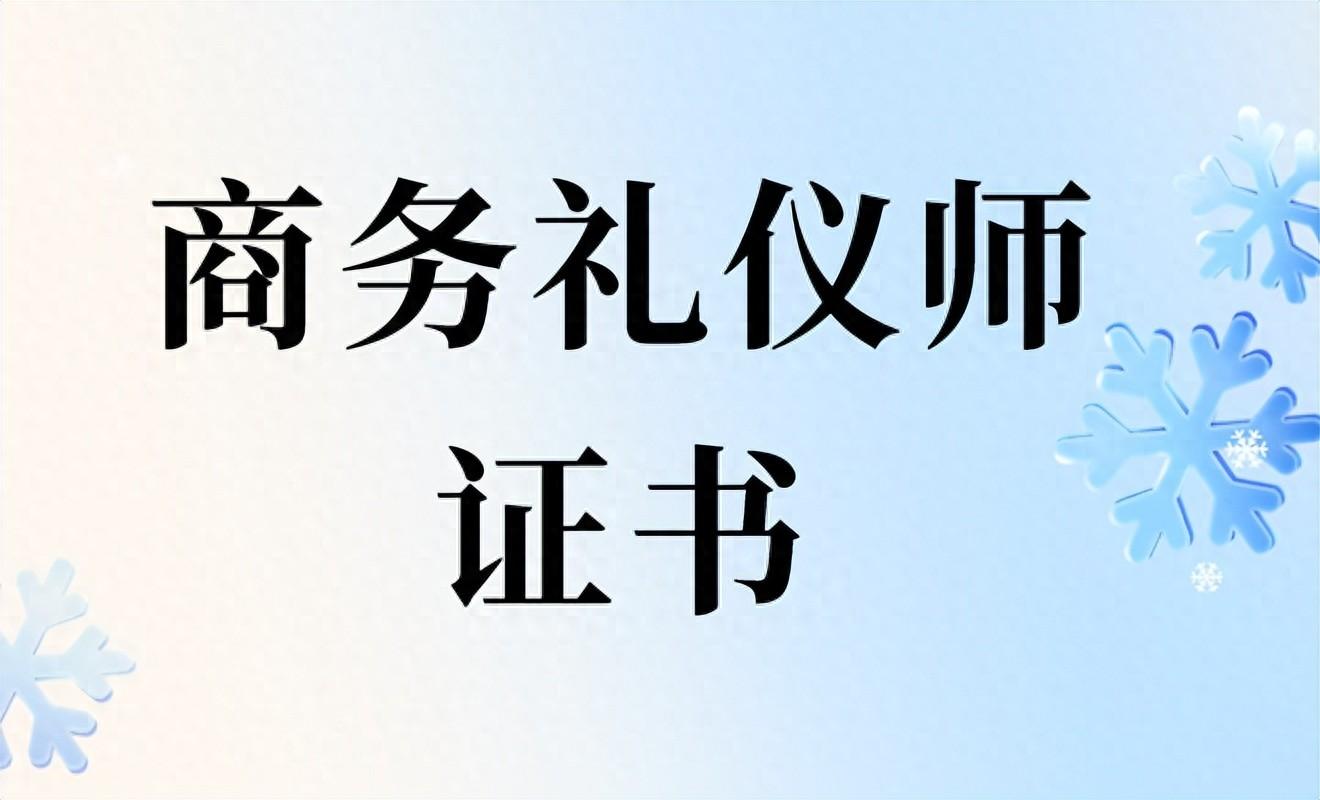 商务英语证书英文_商务英语证书有哪些_商务证书英语有要求吗