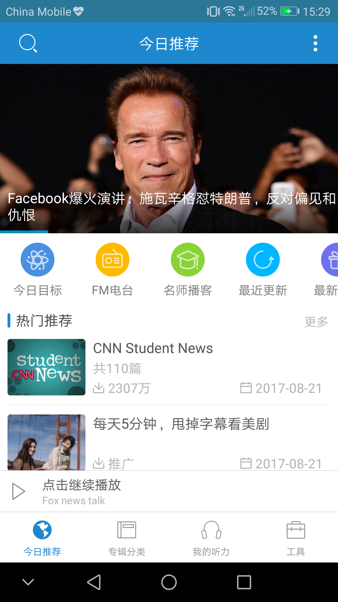 几款超级实用的英语学习app