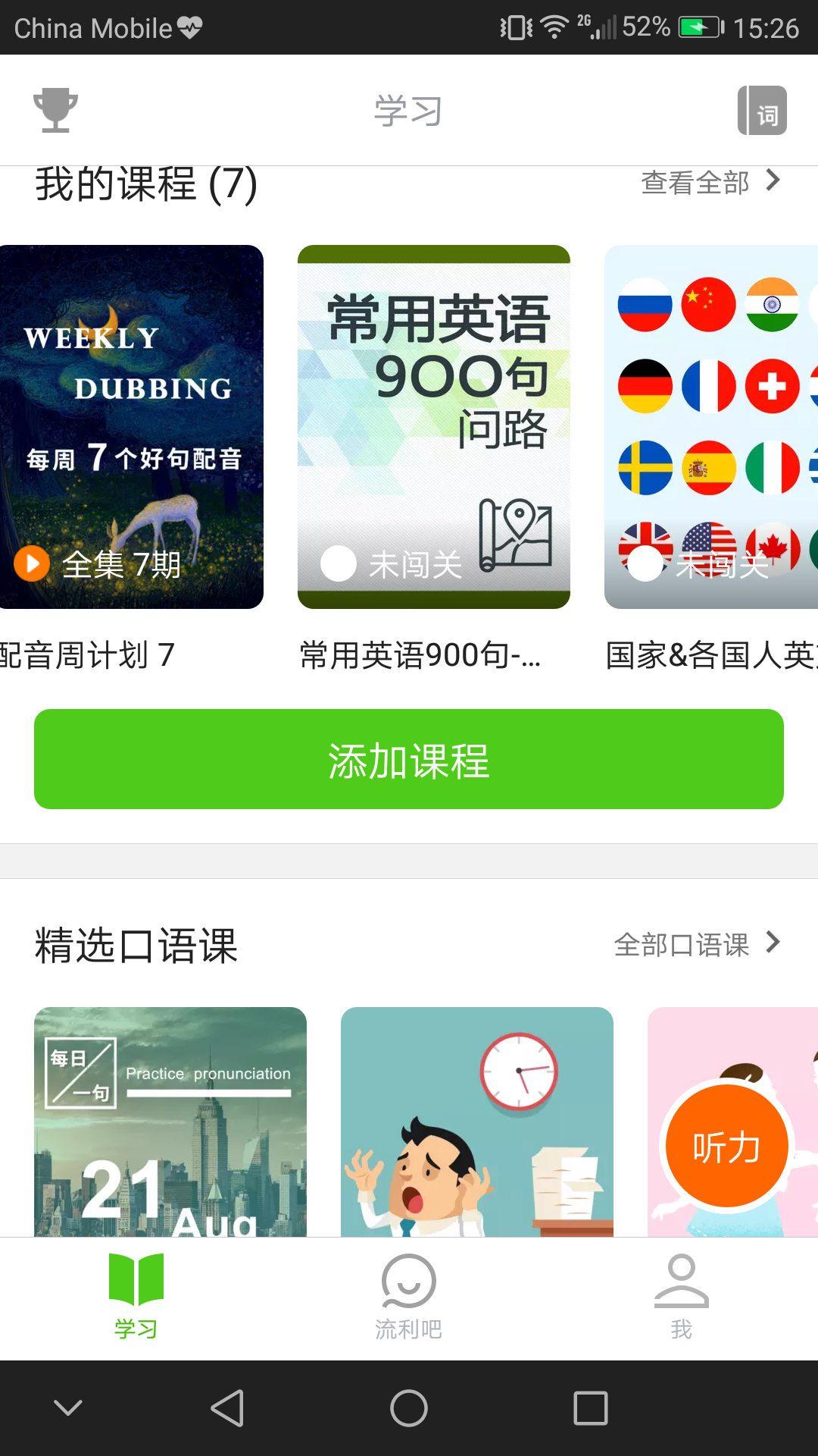 英语免费自学app推荐_学英语的最好的app免费_学习英语的app