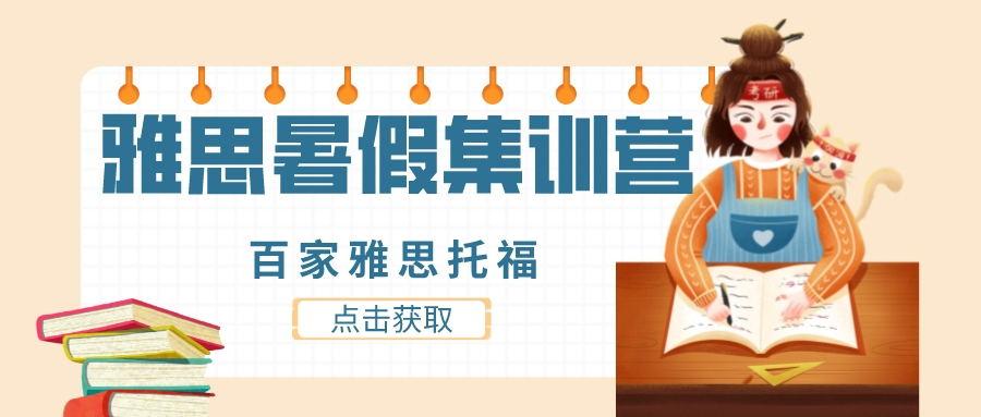 雅思考试雅思官网大连百家外语雅思口语学习措施