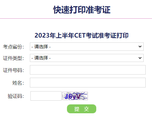 大学6级英语查询_大学生英语六级准考证查询_大学英语四六级准考证查询